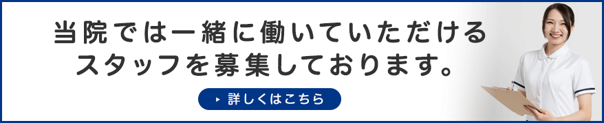 スタッフ募集